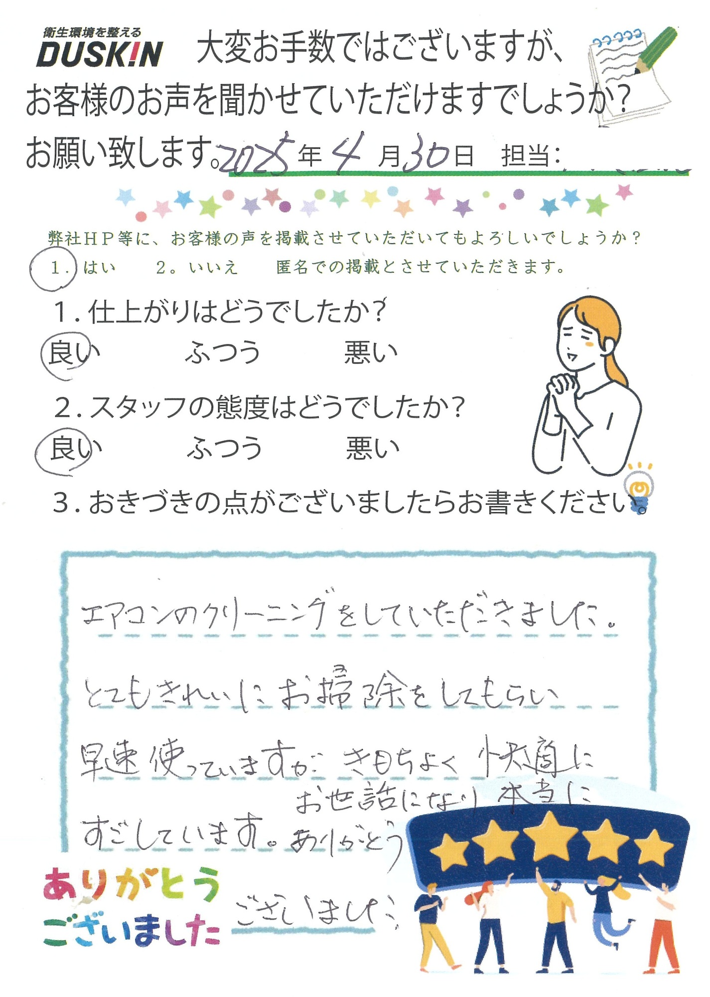 お客様の声