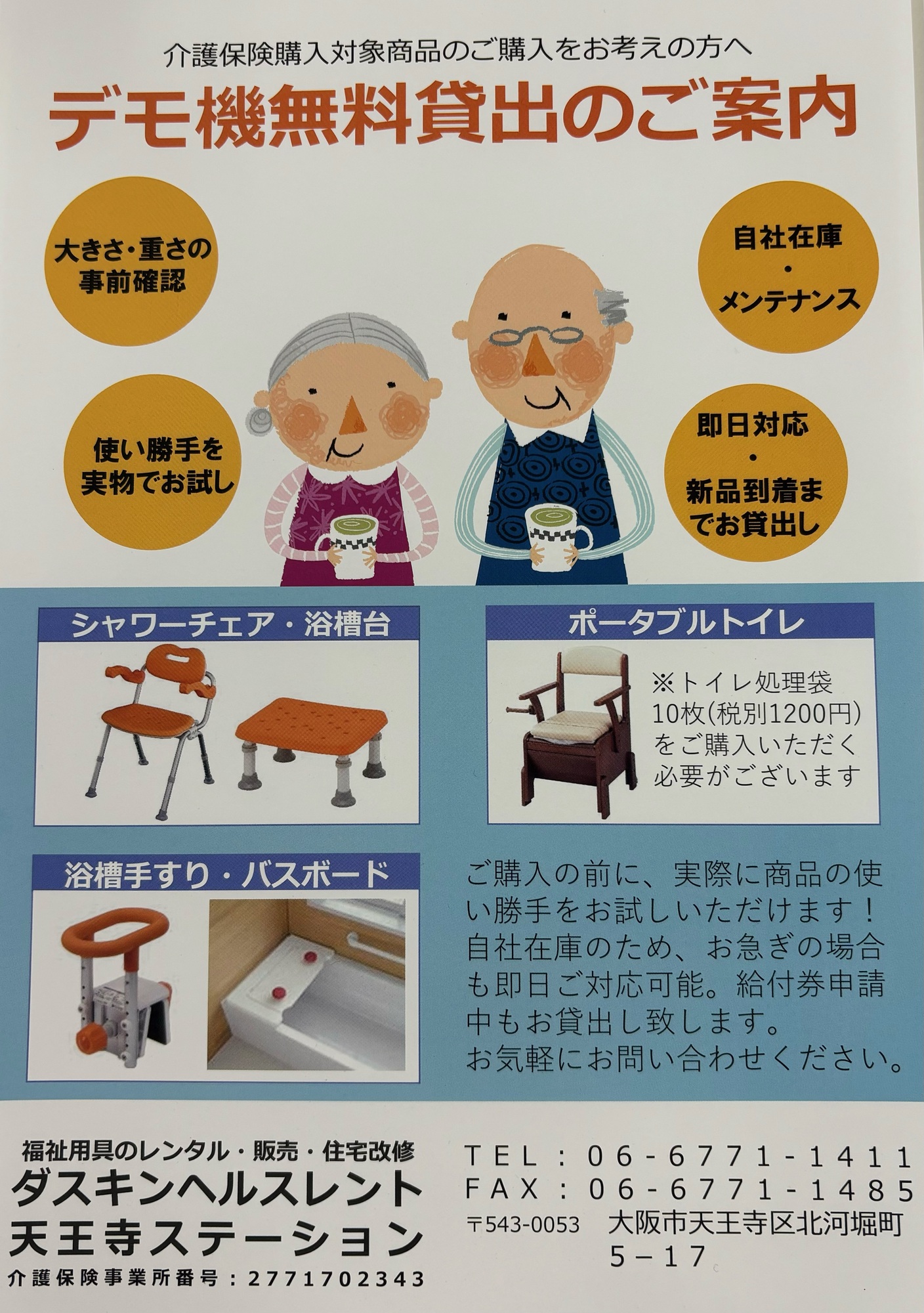 入浴用品と簡易トイレ