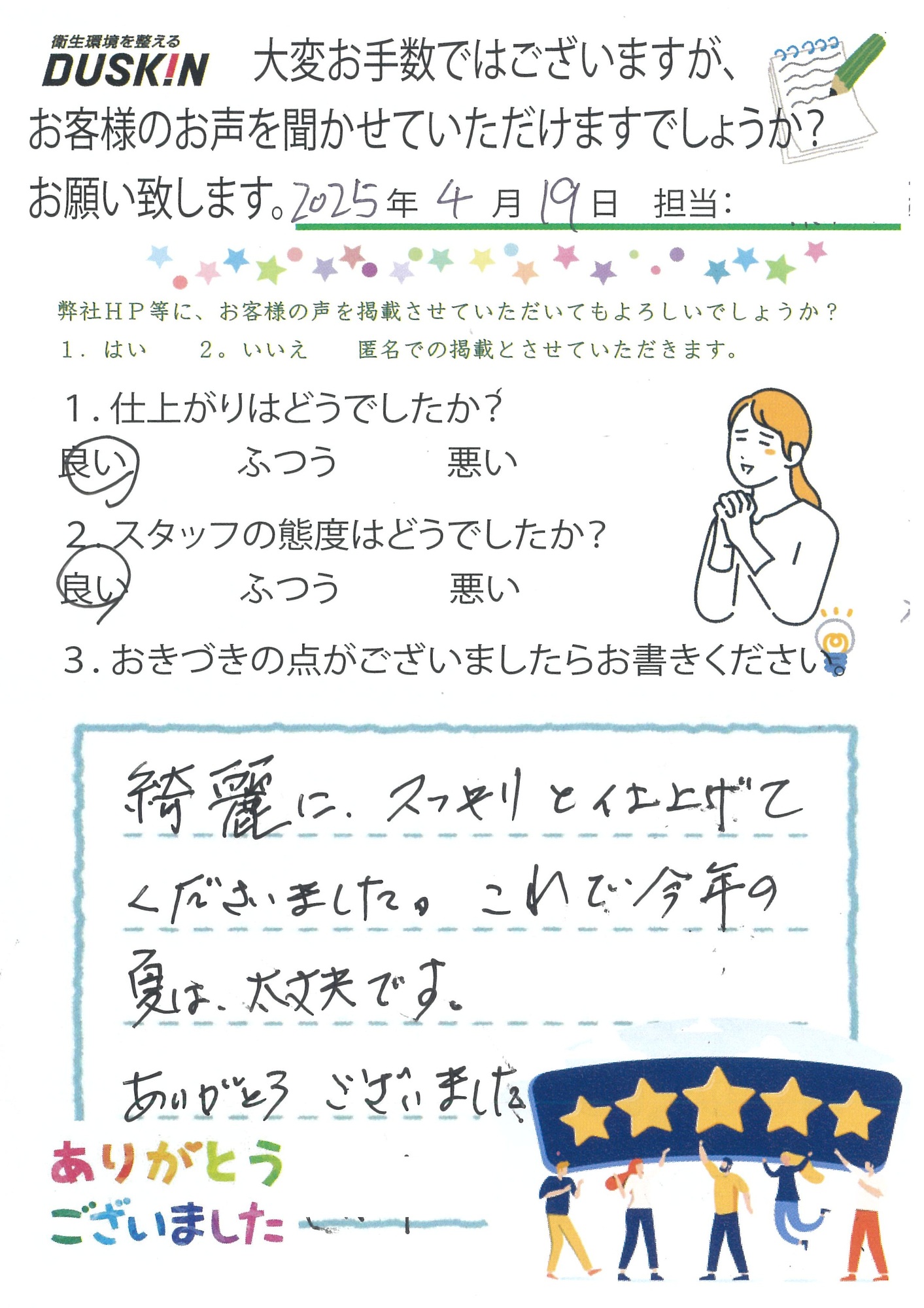 お客様の声