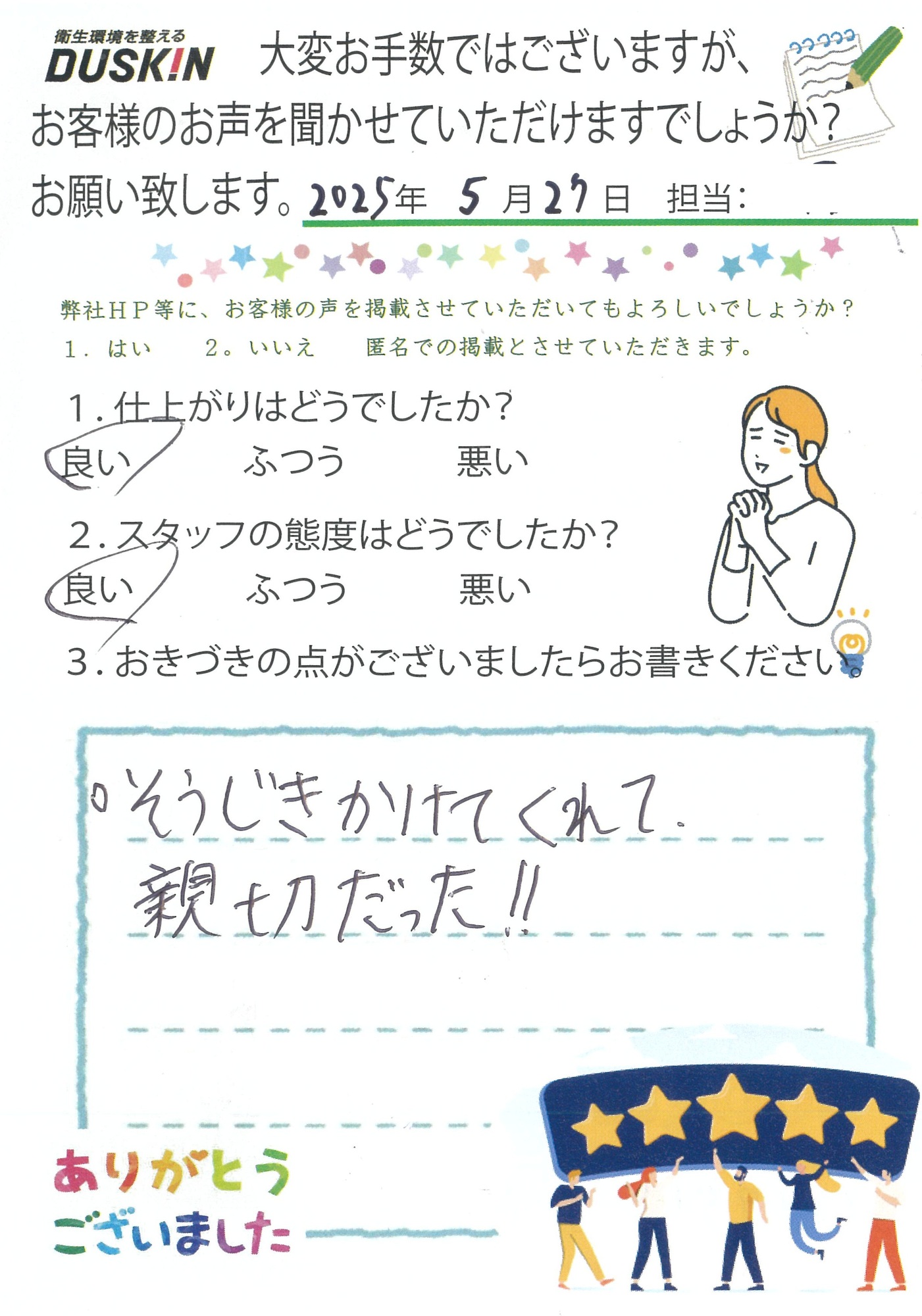 お客様の声