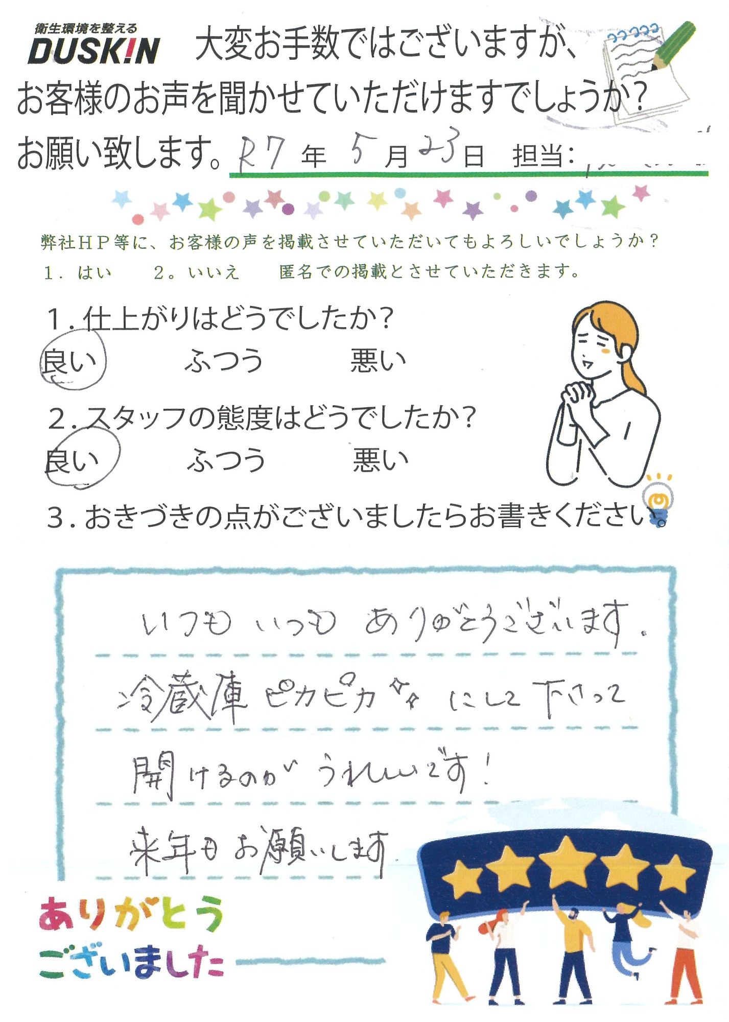お客様の声