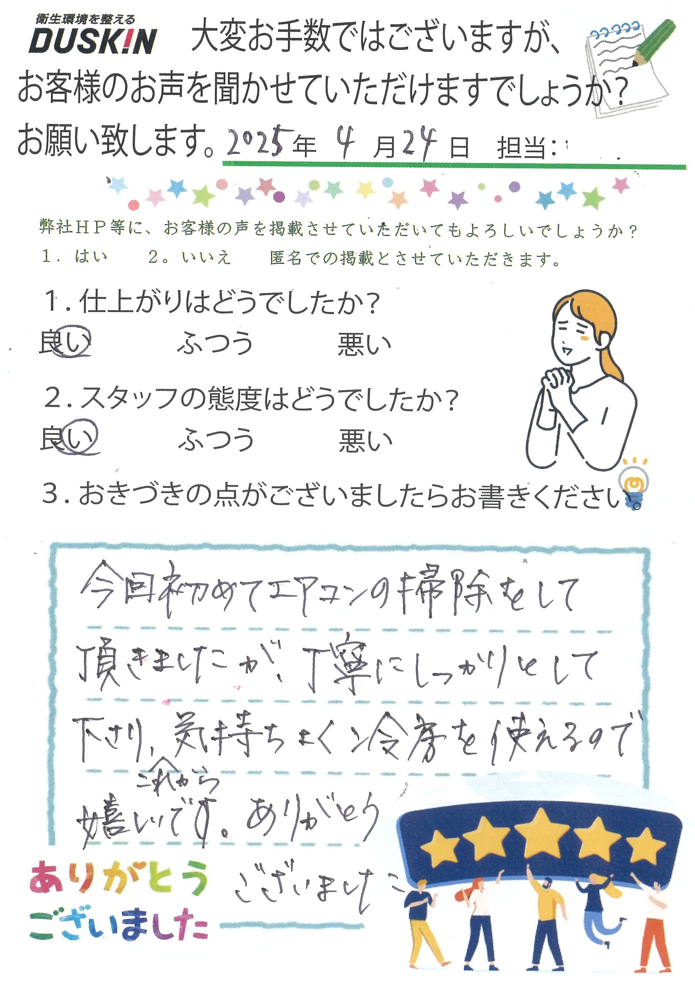 お客様の声