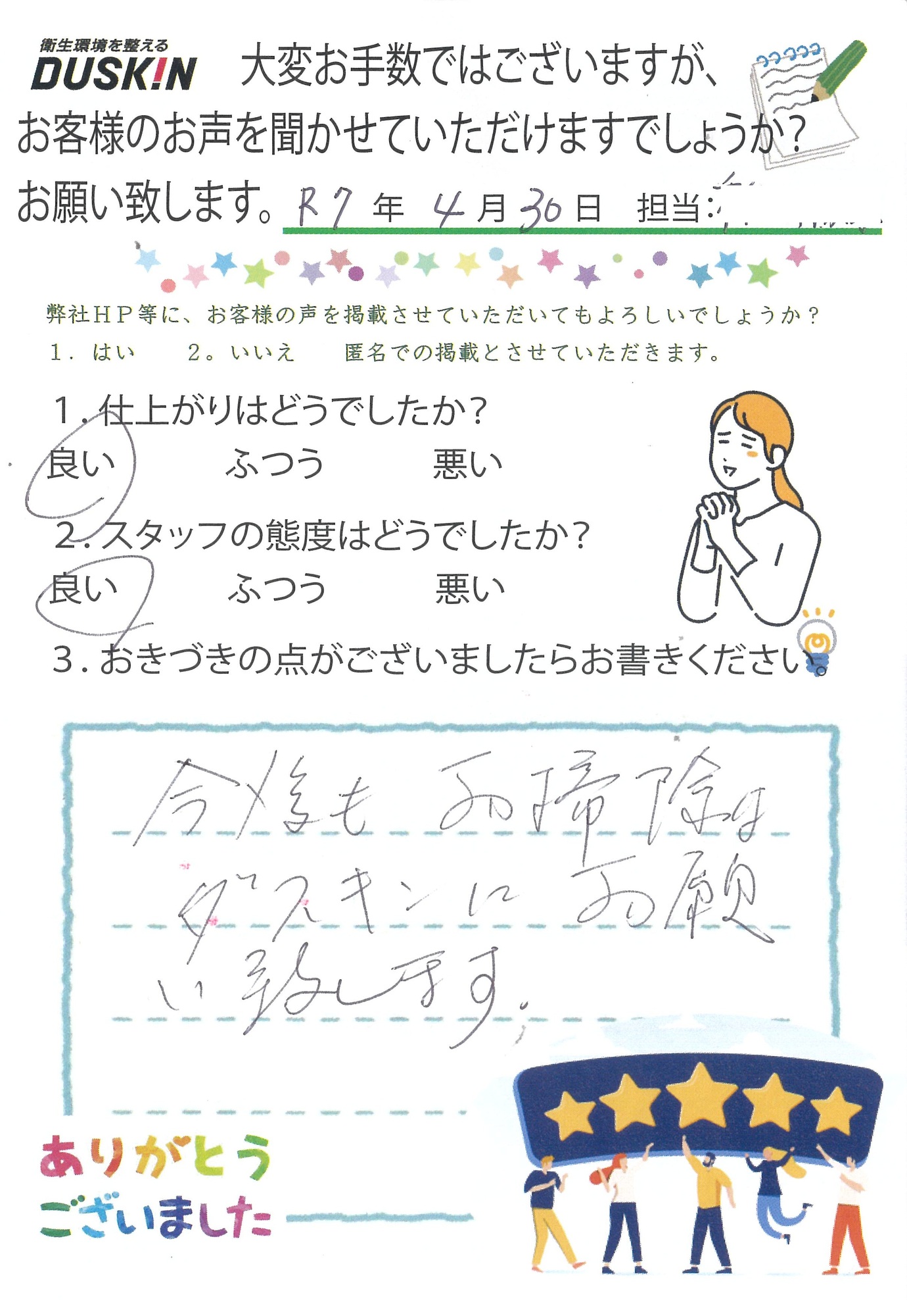お客様の声