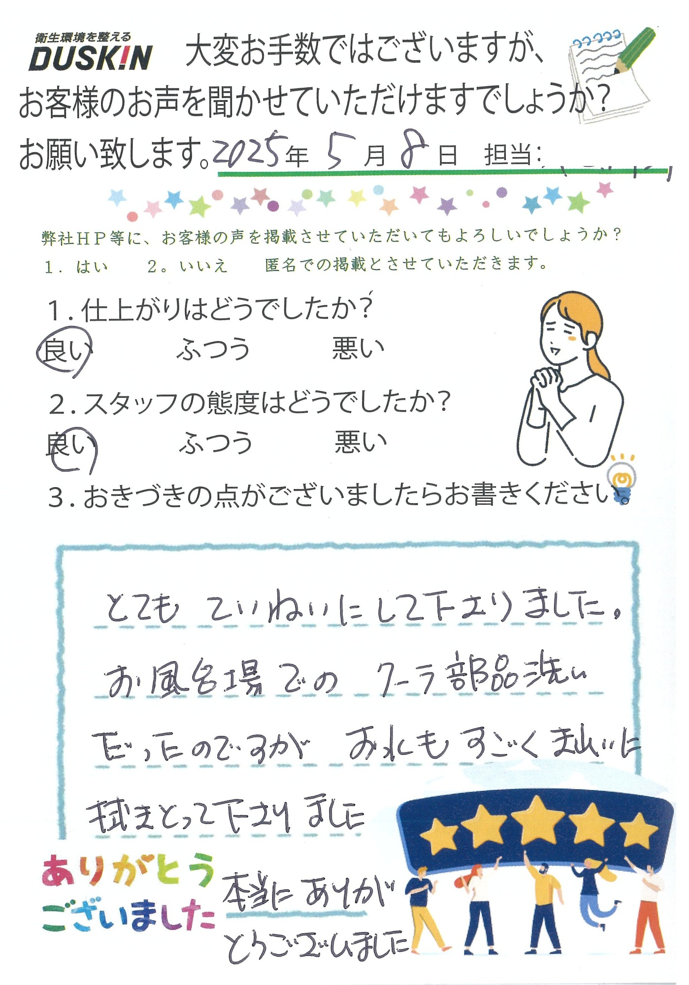 お客様の声