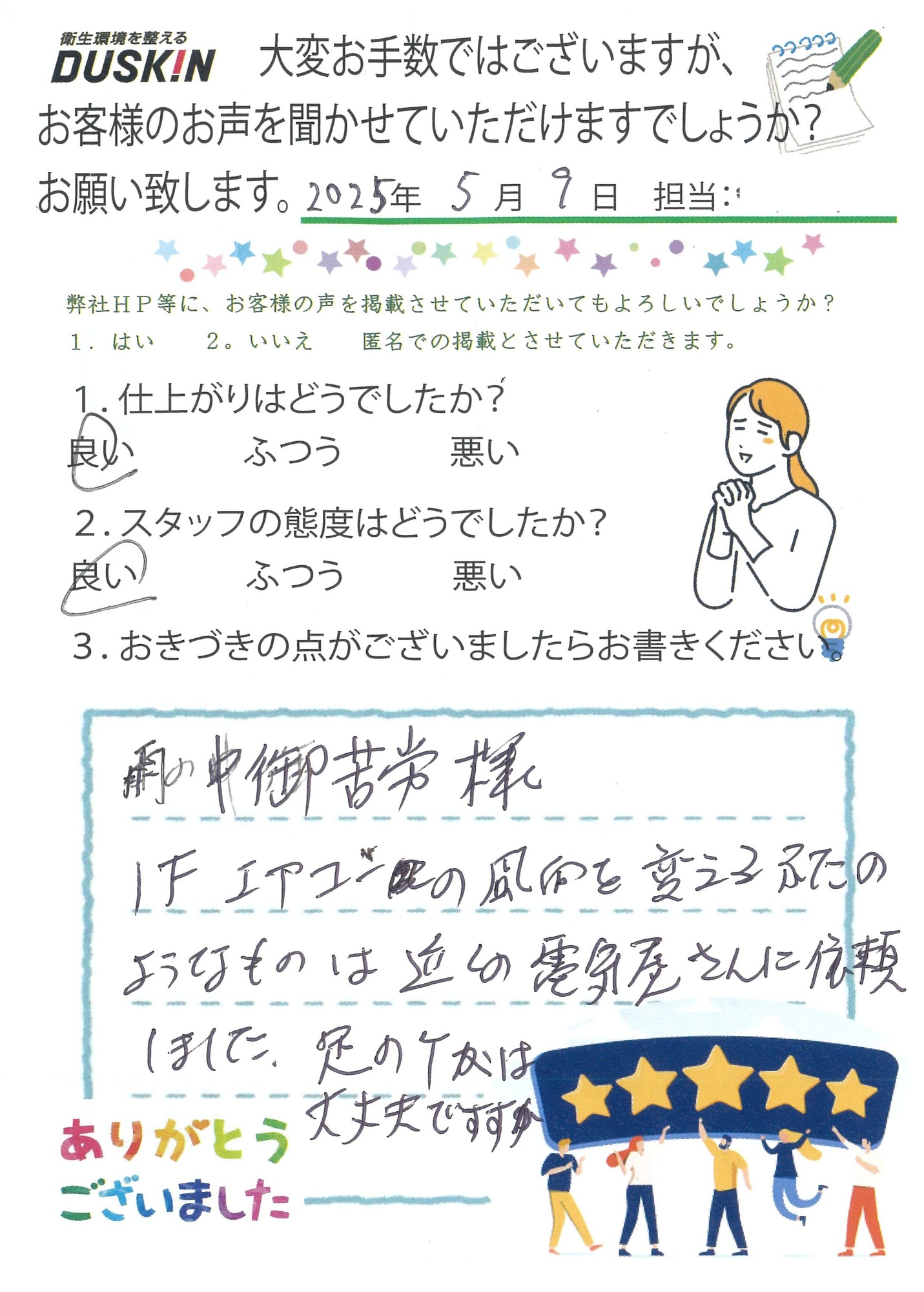 お客様の声
