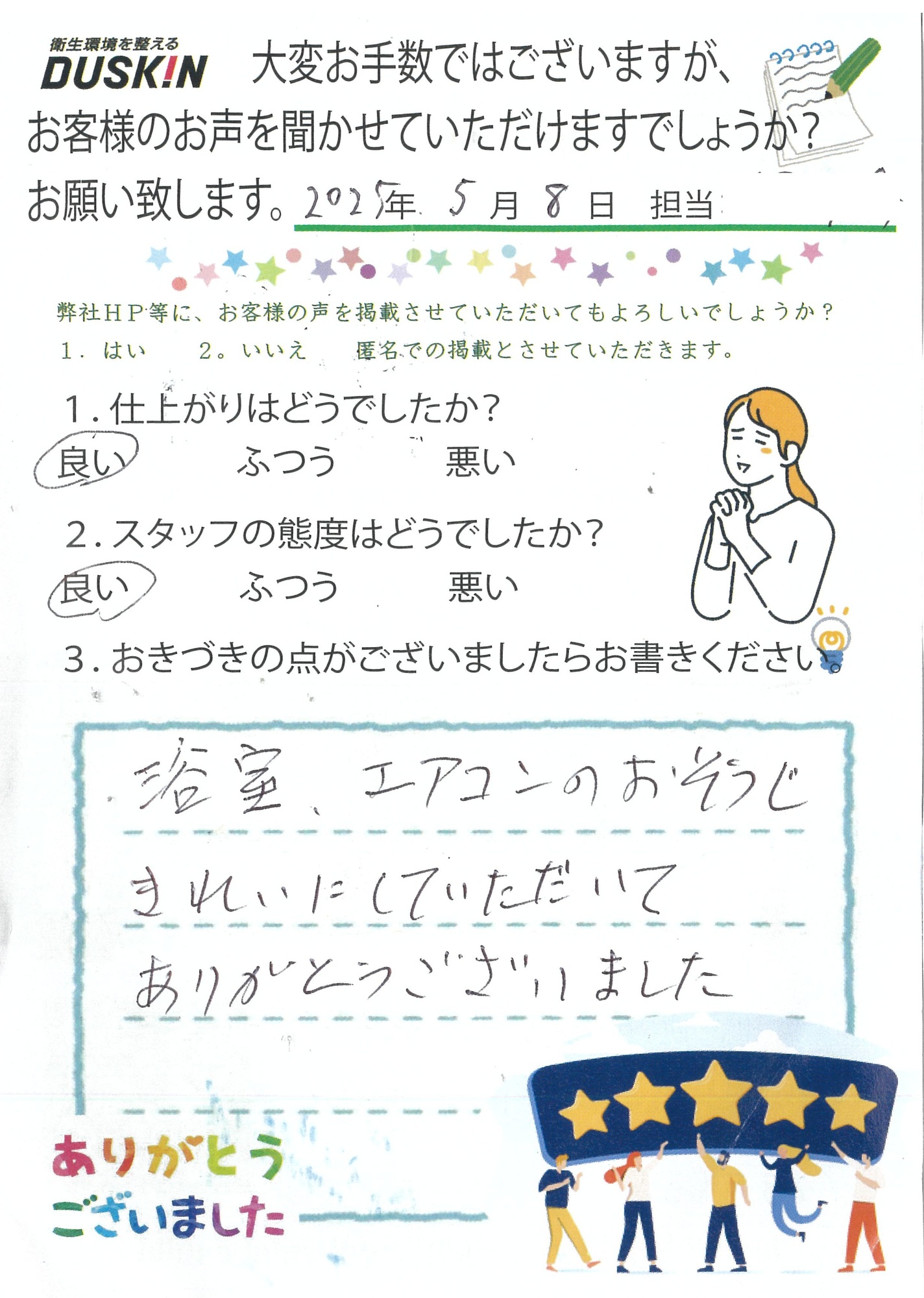 お客様の声