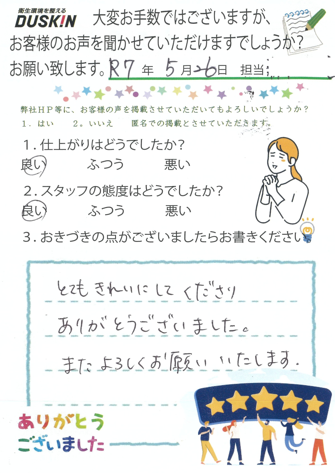 お客様の声