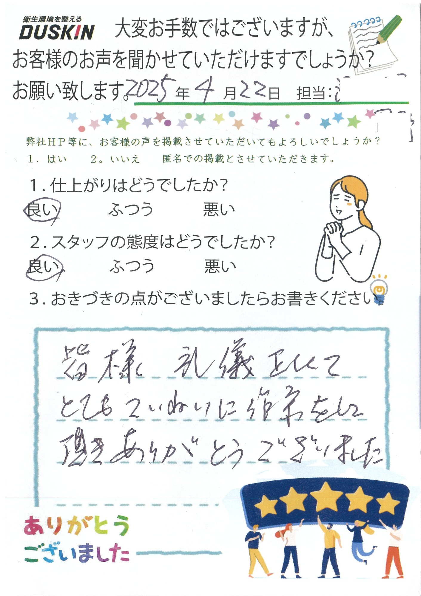お客様の声