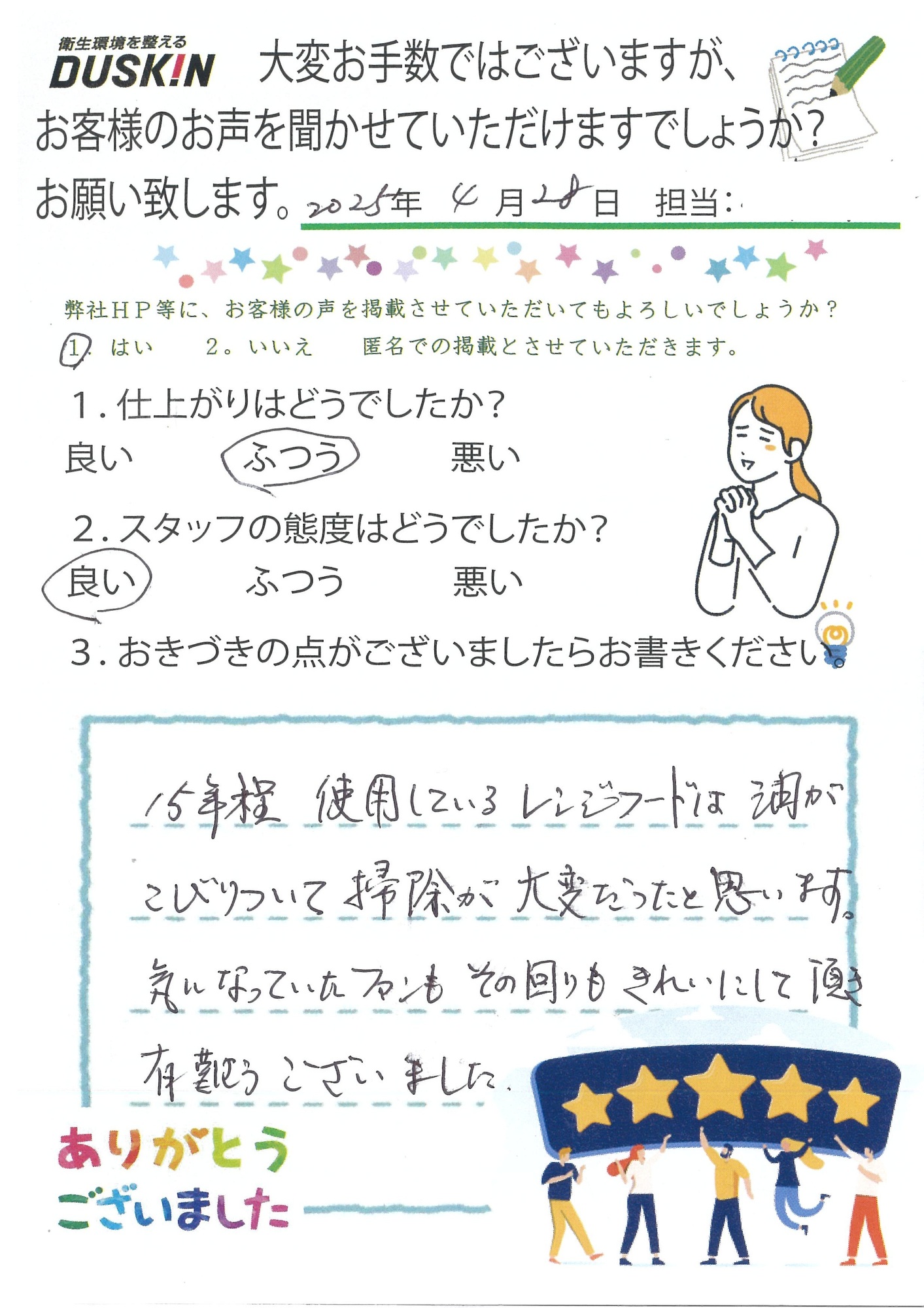 お客様の声