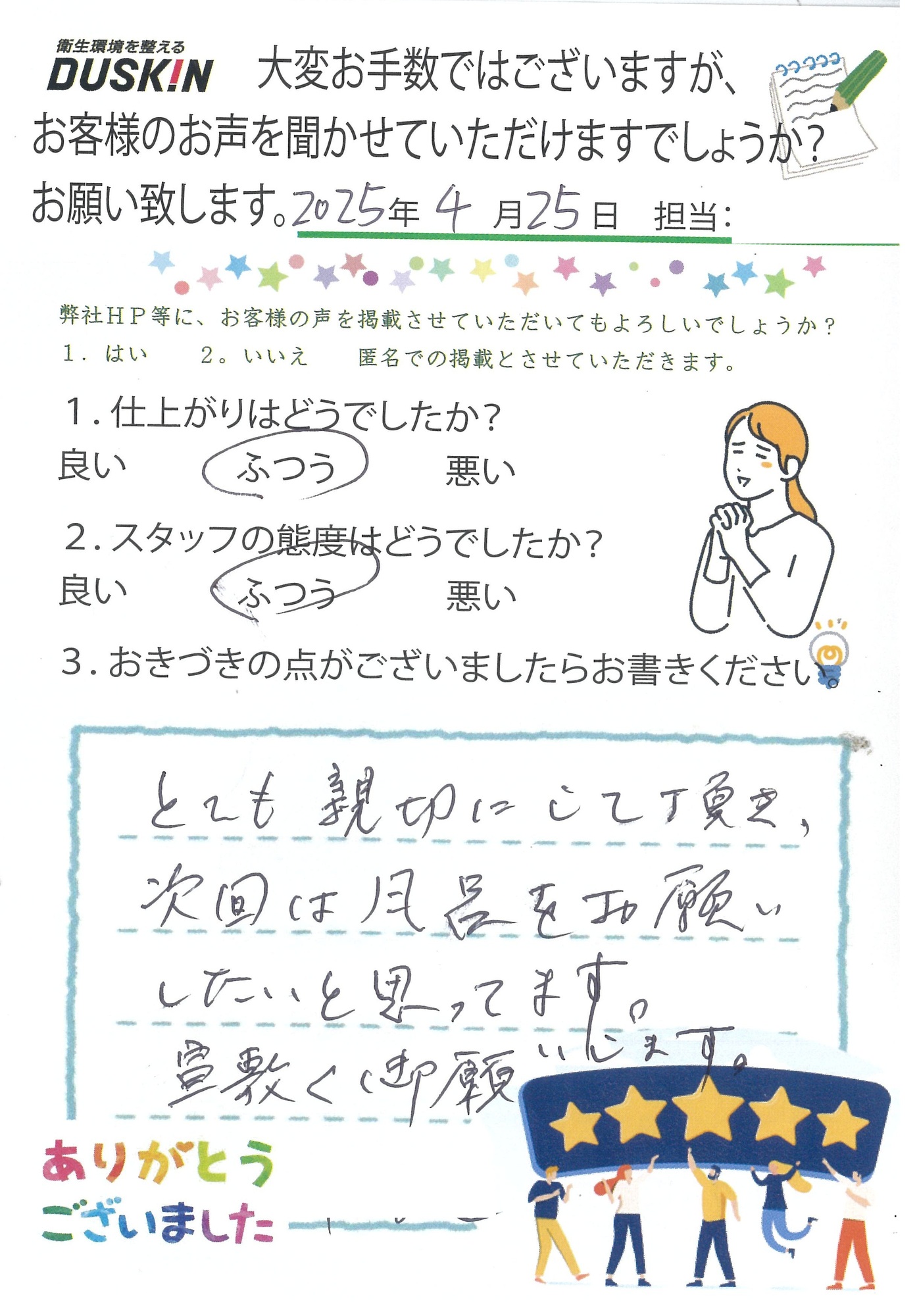 お客様の声