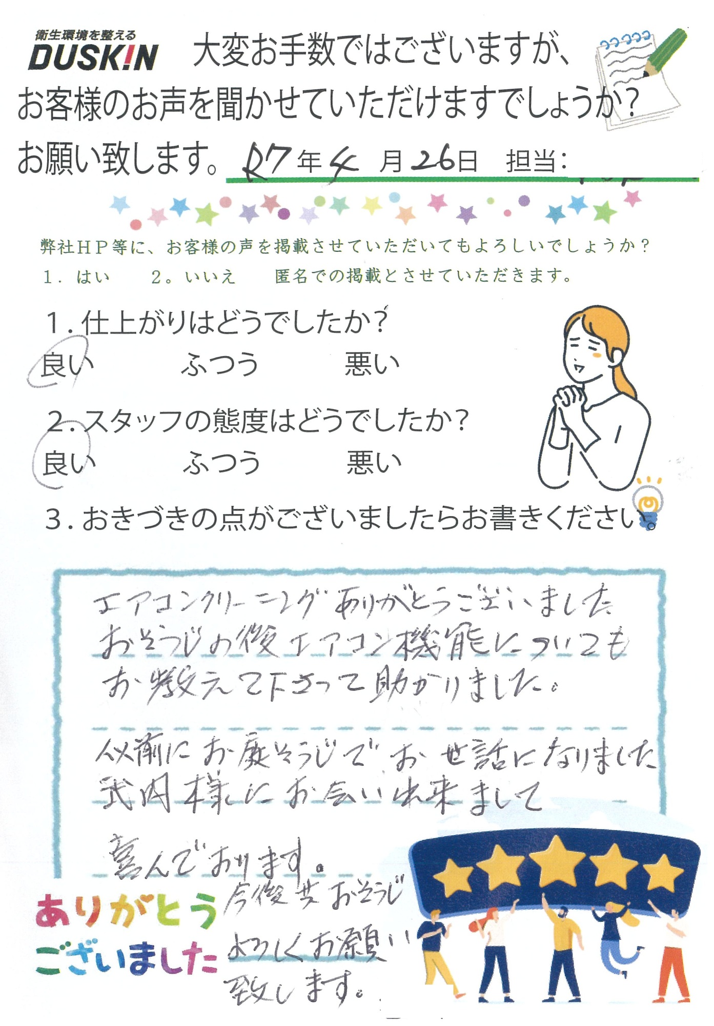お客様の声