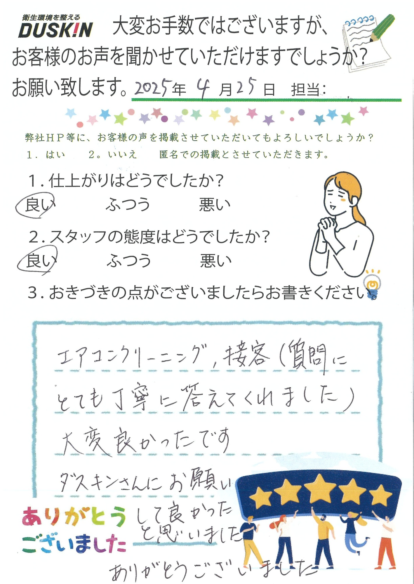 お客様の声