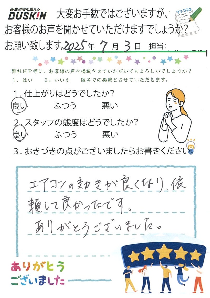 お客様の声