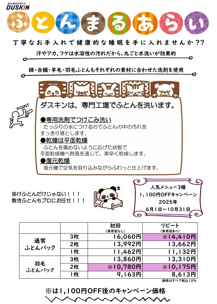 ふとん丸洗い宅配サービス