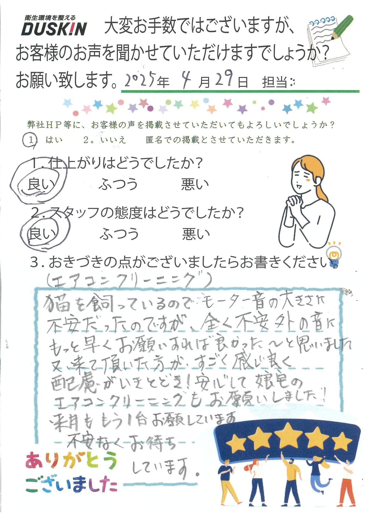 お客様の声