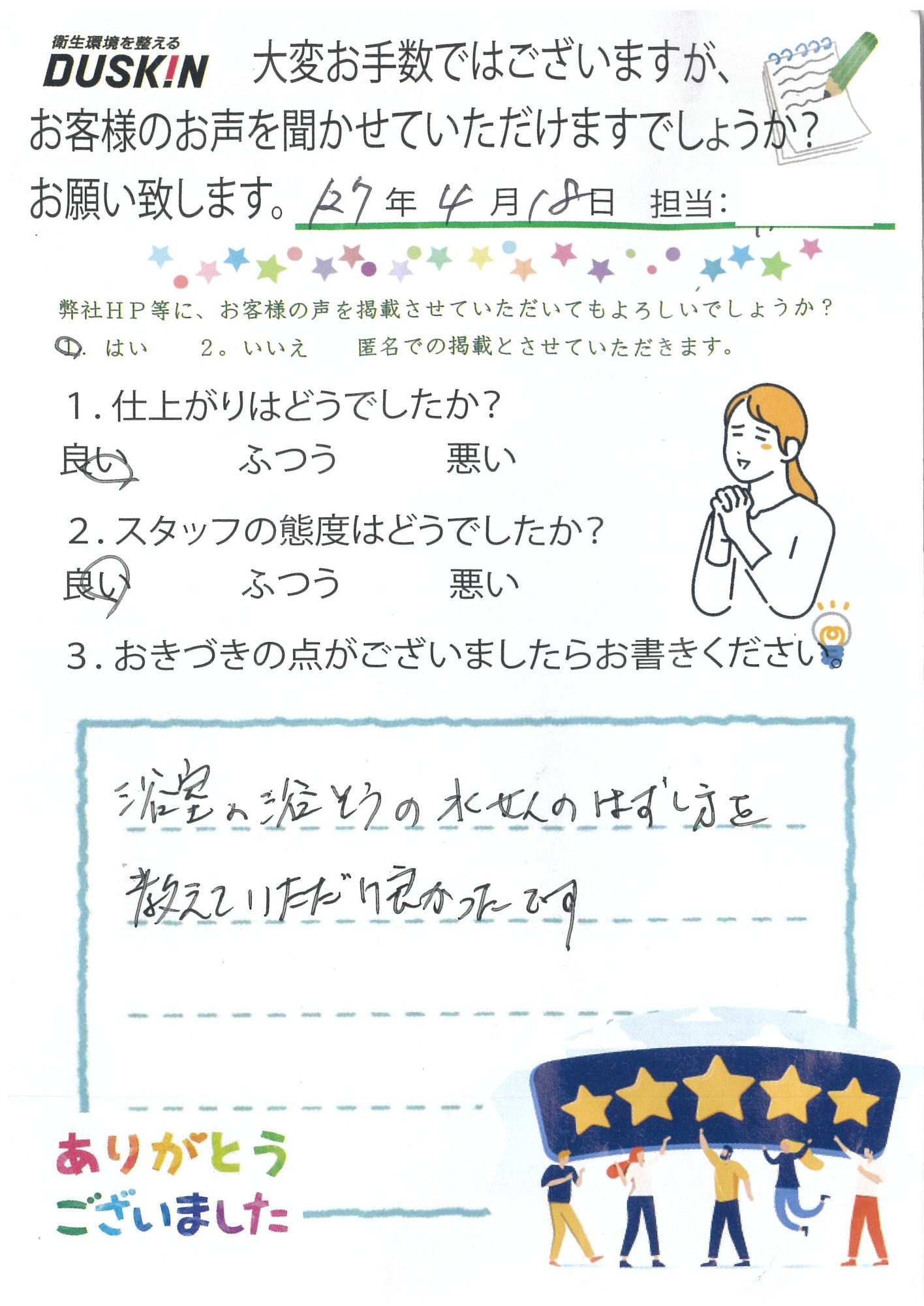 お客様の声