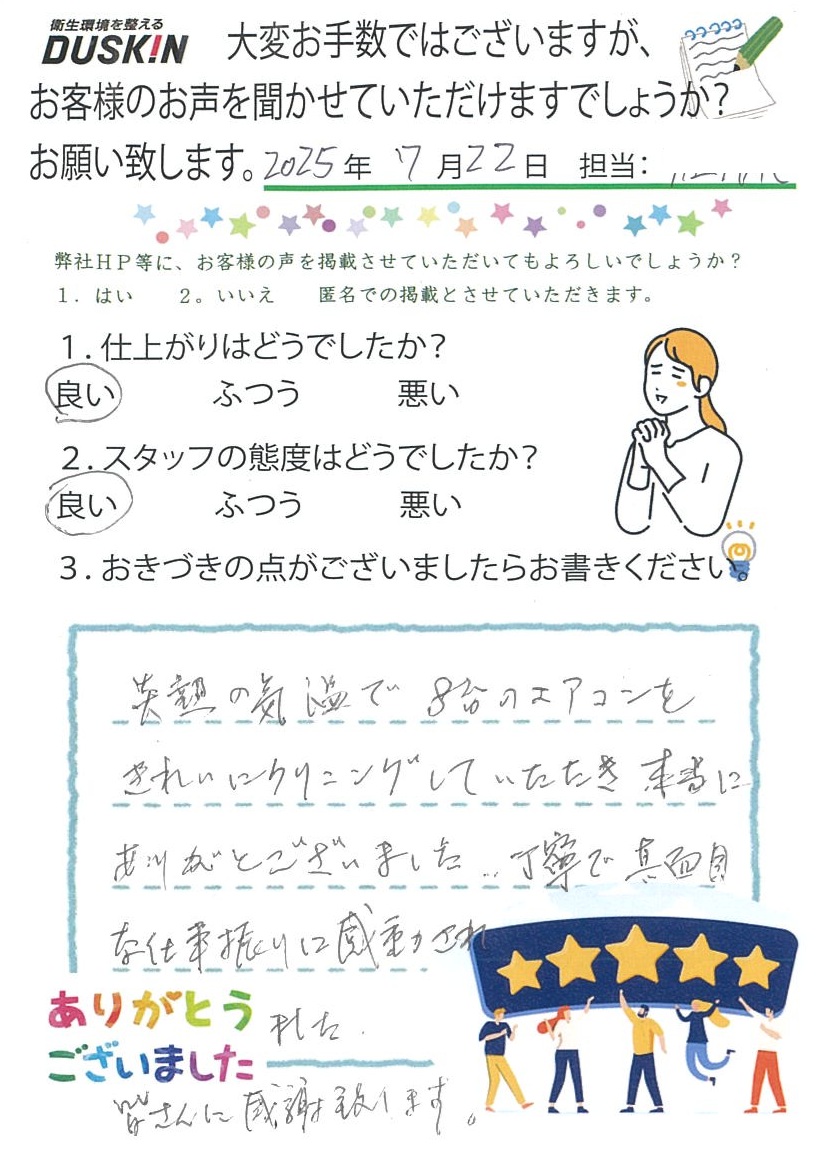 お客様の声