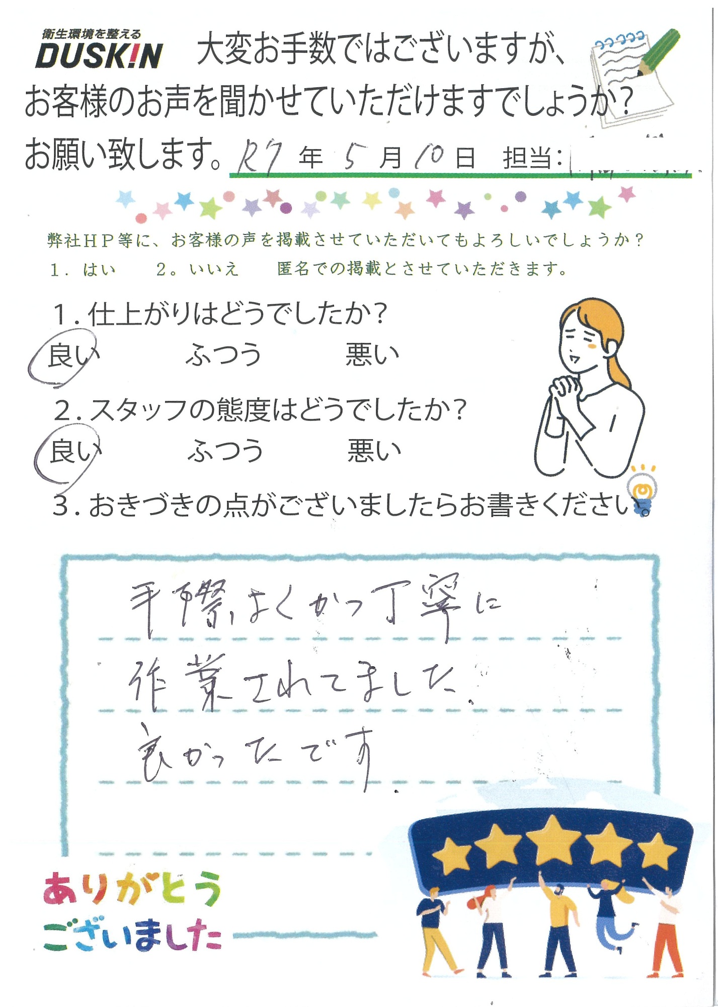 お客様の声