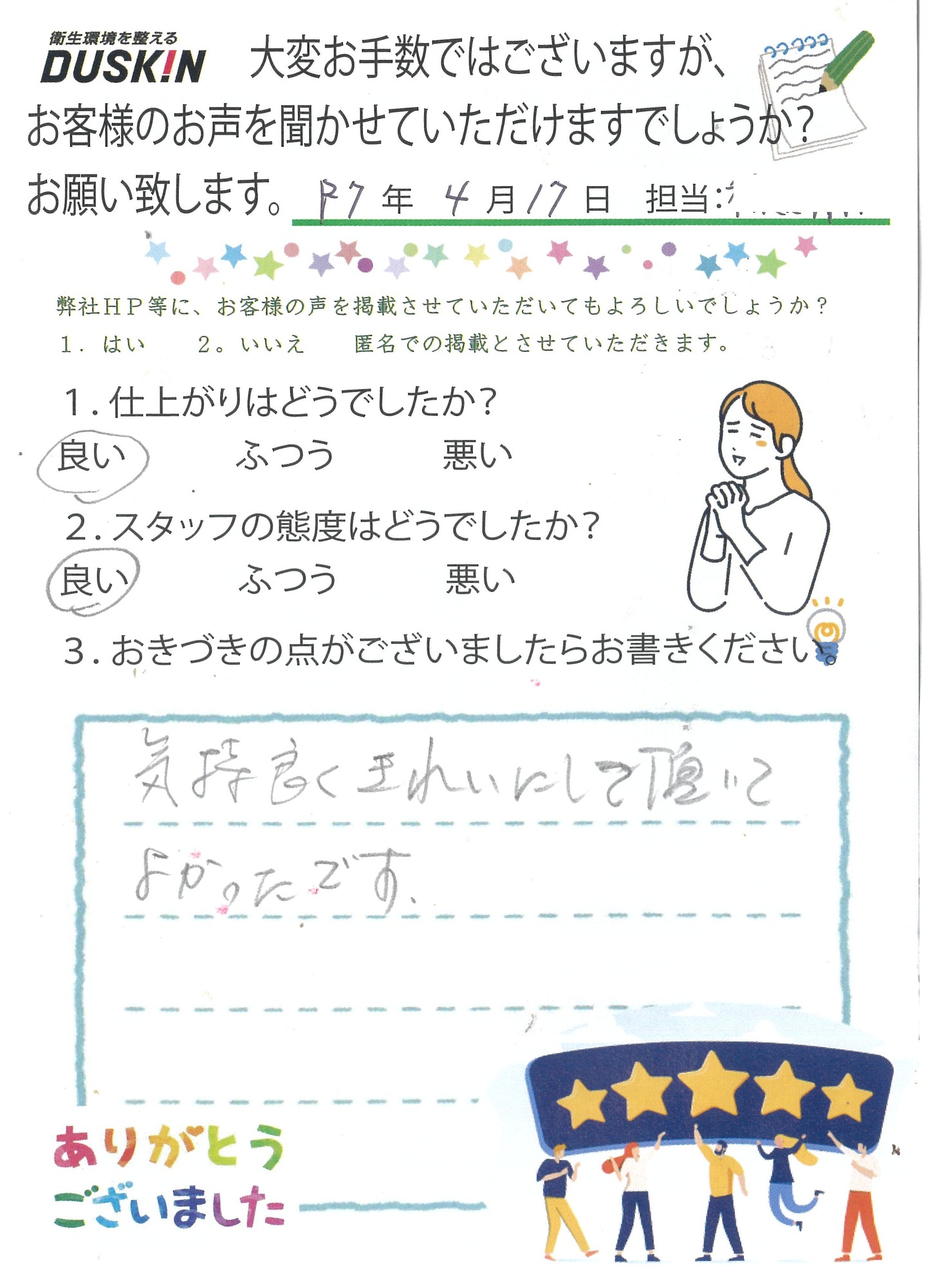 お客様の声