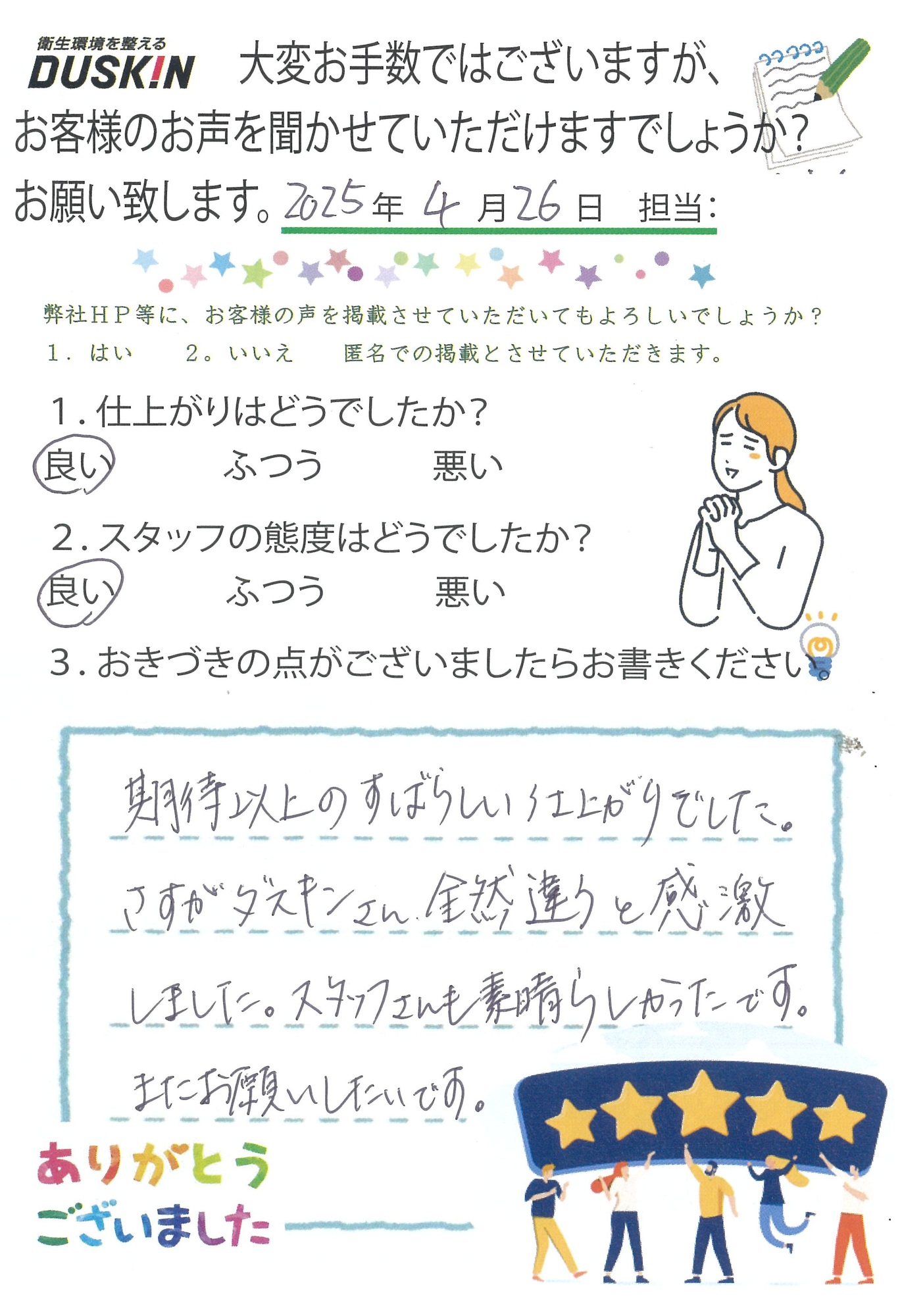 お客様の声