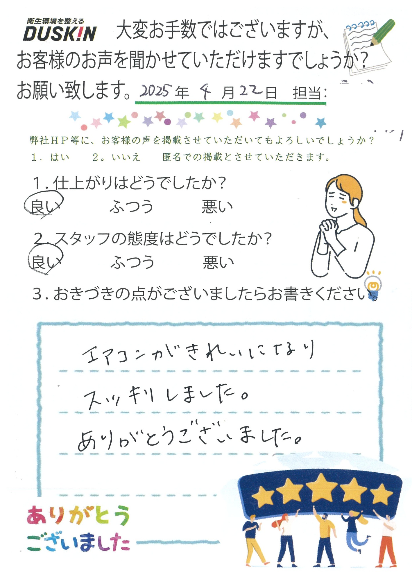 お客様の声