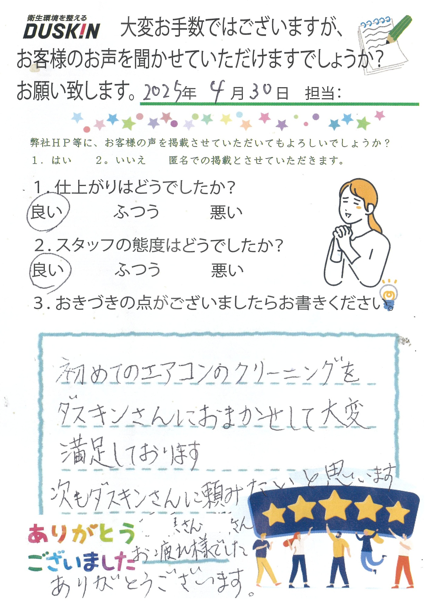 お客様の声