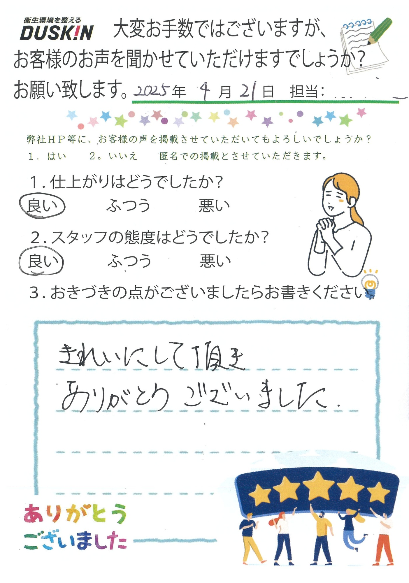 お客様の声