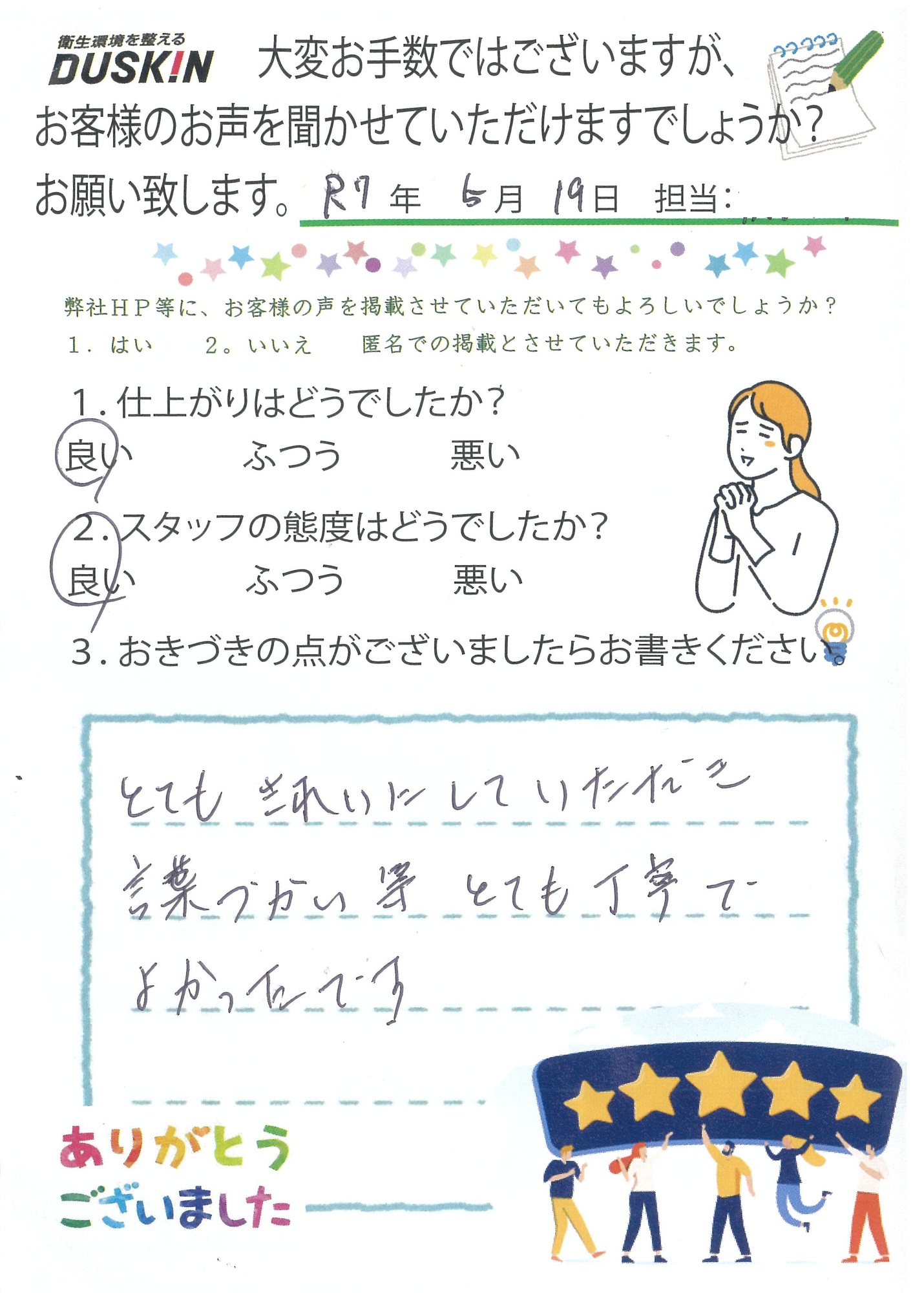 お客様の声