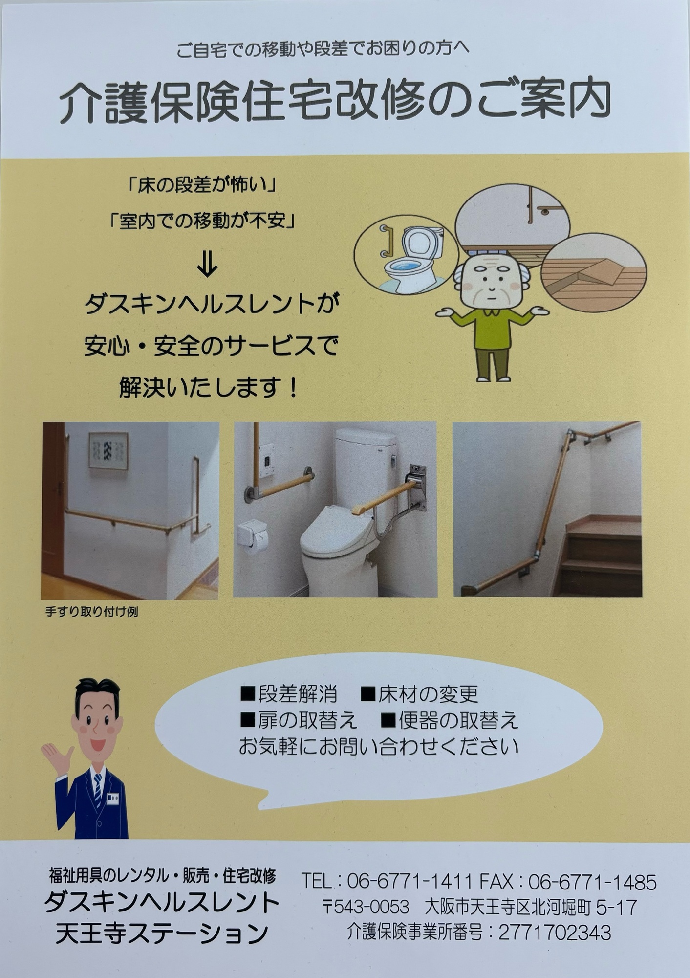 住宅改修の紹介
