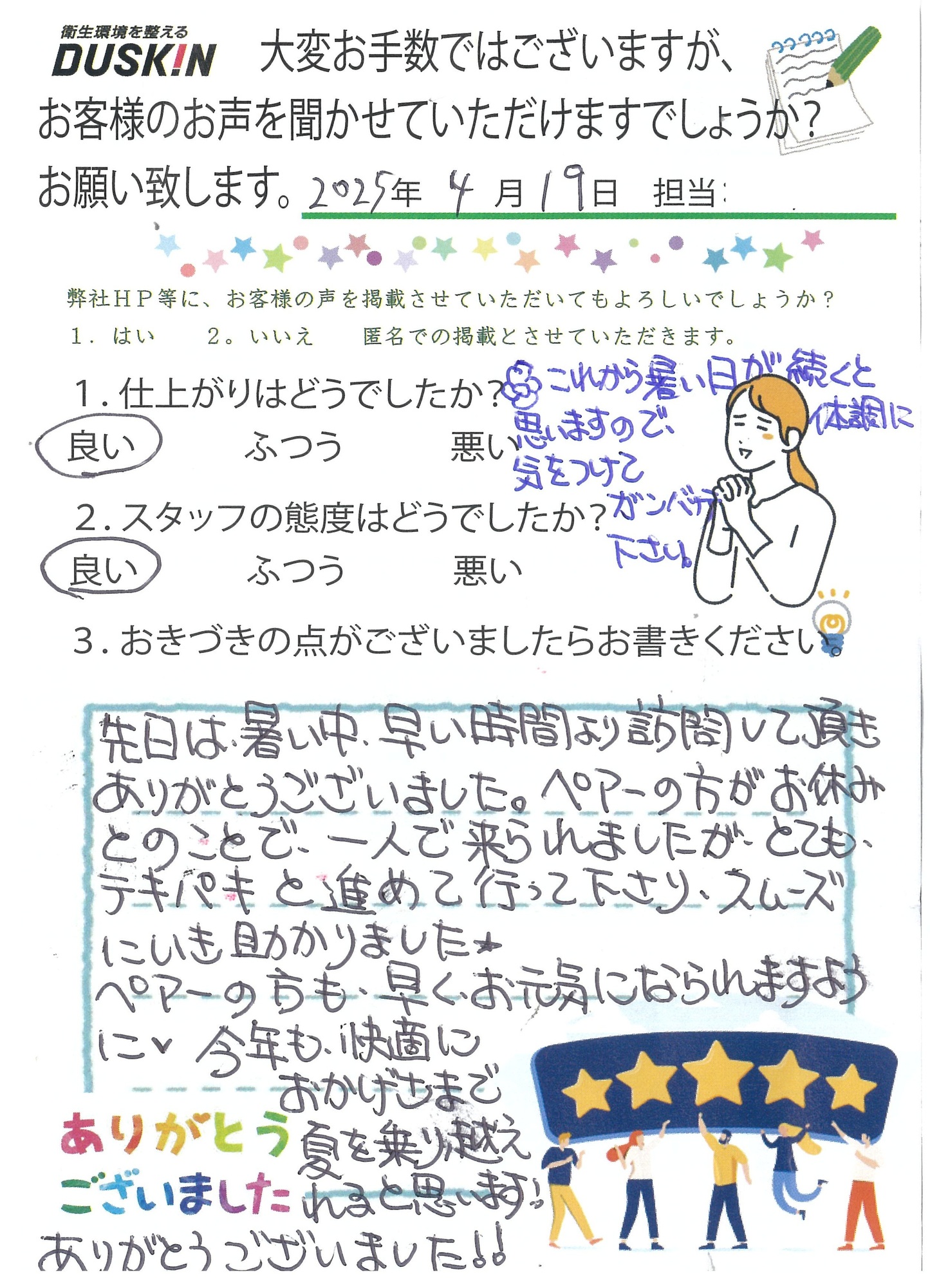 お客様の声